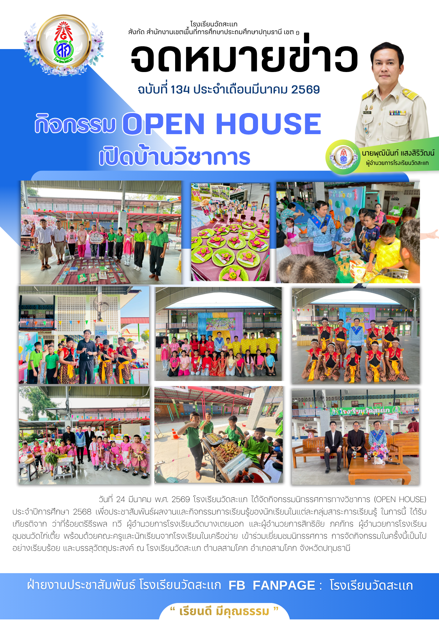  สีเขียว เรียบง่าย การ์ตูน เปิดภาคเรียนใหม่ ยินดีต้อนรับเปิดเทอม จดหมายข่าว.png